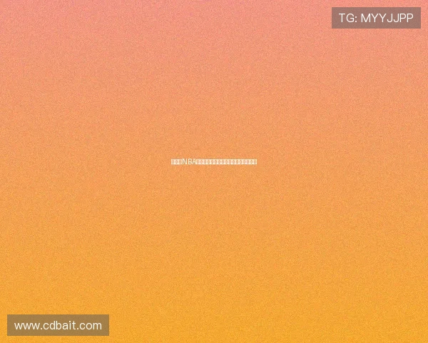 说球帝NBA直播在线观看，精彩篮球赛事尽在掌握